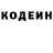 Codein напиток Lean (лин) sosochek mou
